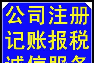 衡水公司注冊、變更與審計服務 一站式商務信息咨詢指南